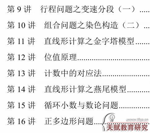 北京卓越优才工作人员出示的五年级授课大纲。图/新京报调查组