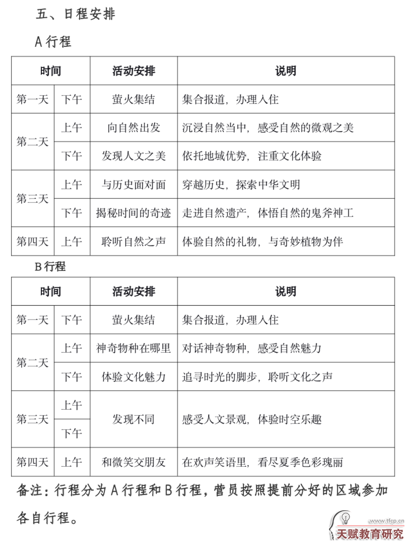 《“萤火之夏”北京自然研学营》活动通知截图。图/新京报调查组